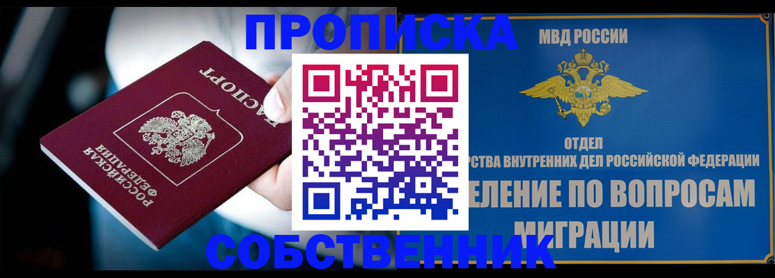 временная регистрация в Саянске