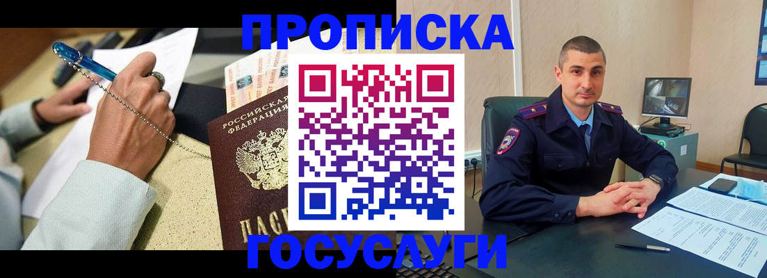 временная регистрация в Саянске