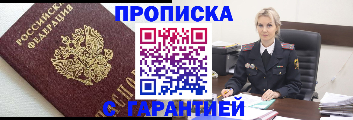 временная регистрация собственник в Саянске