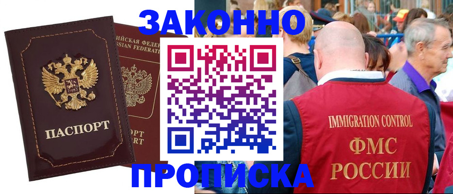 прописка паспорт в Саянске