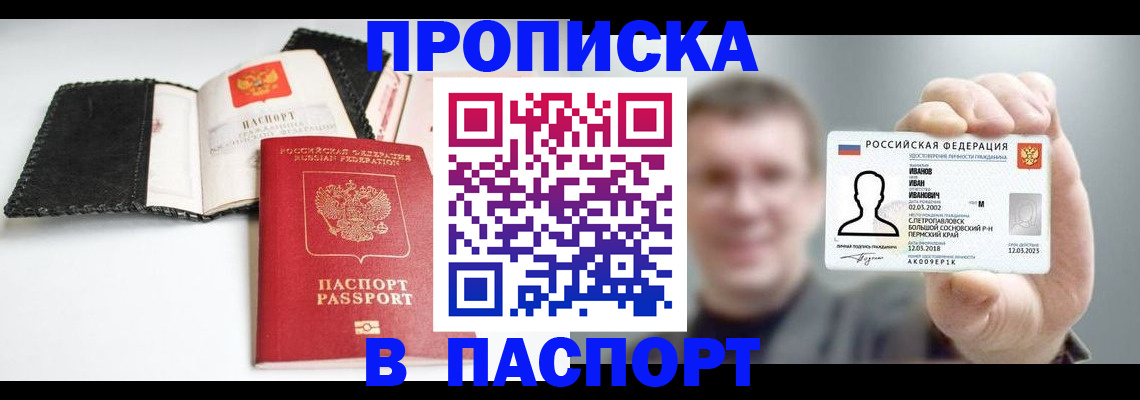 прописка для военкомата в Саянске